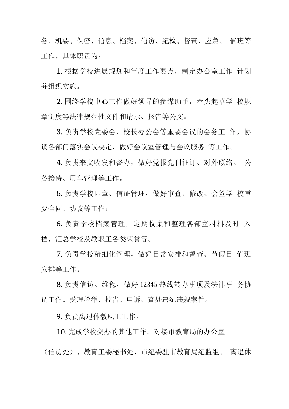 中学内部机构工作职责_第2页