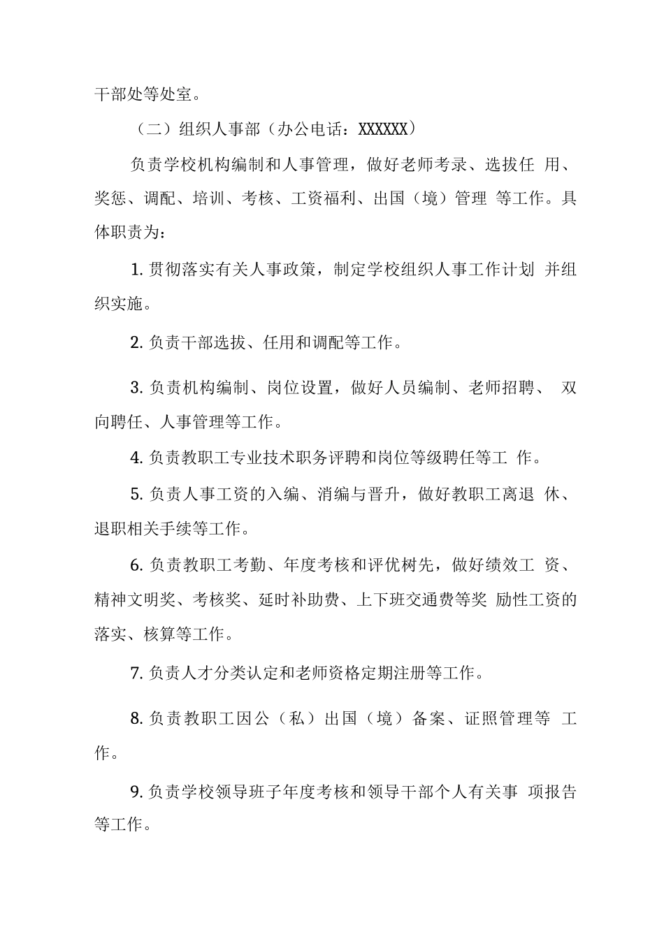 中学内部机构工作职责_第3页