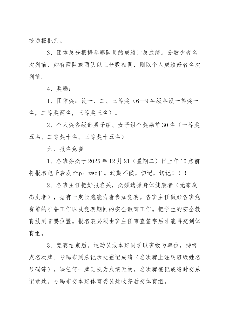 中学冬季长跑比赛竞赛规程_第3页