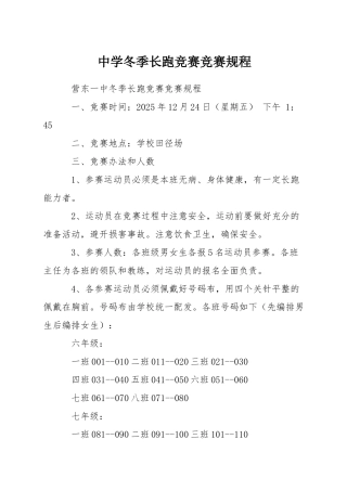 中学冬季长跑比赛竞赛规程
