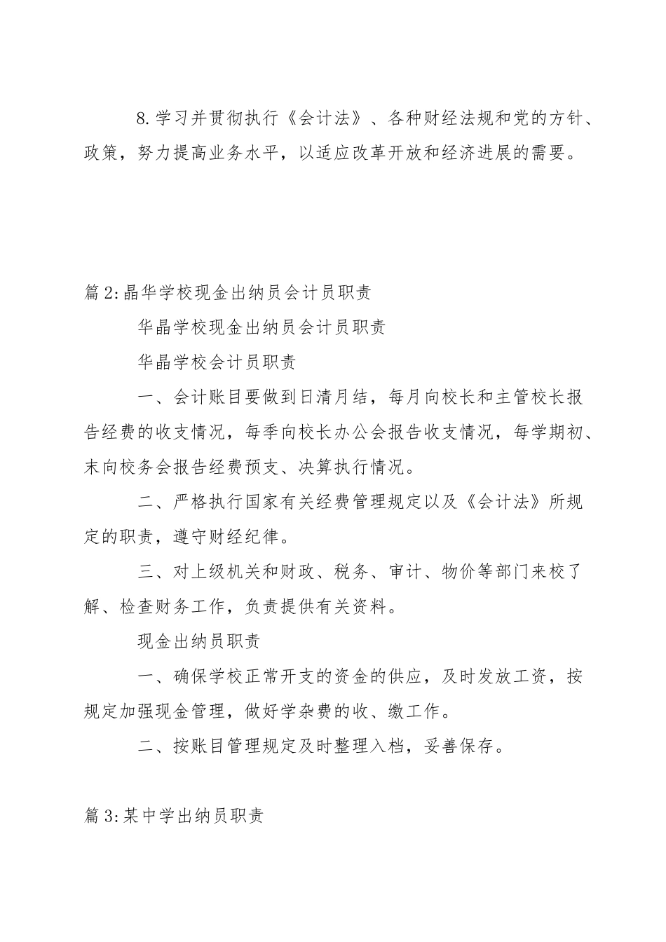 中学出纳会计职责_第2页