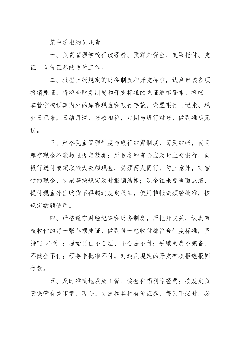 中学出纳会计职责_第3页