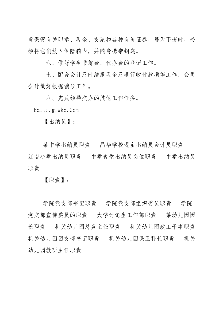 中学出纳员职责_第2页