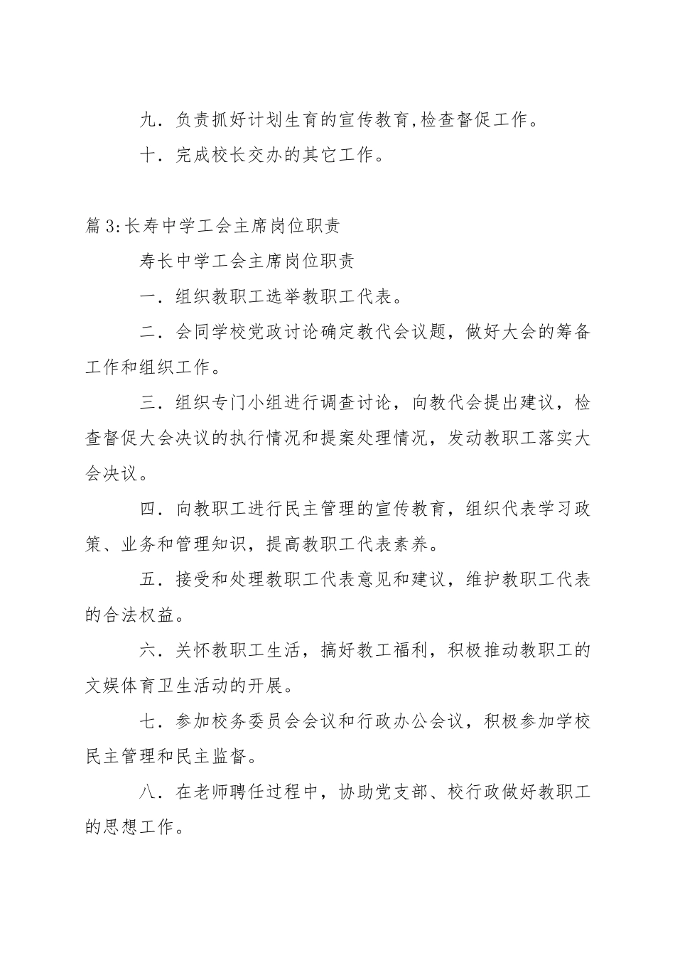 中学分管德育副校长岗位职责_第3页