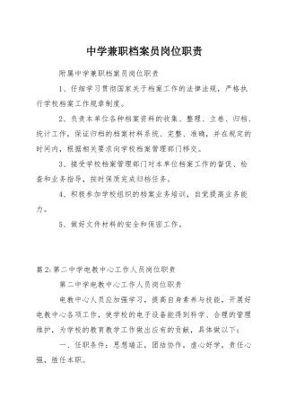 中学兼职档案员岗位职责