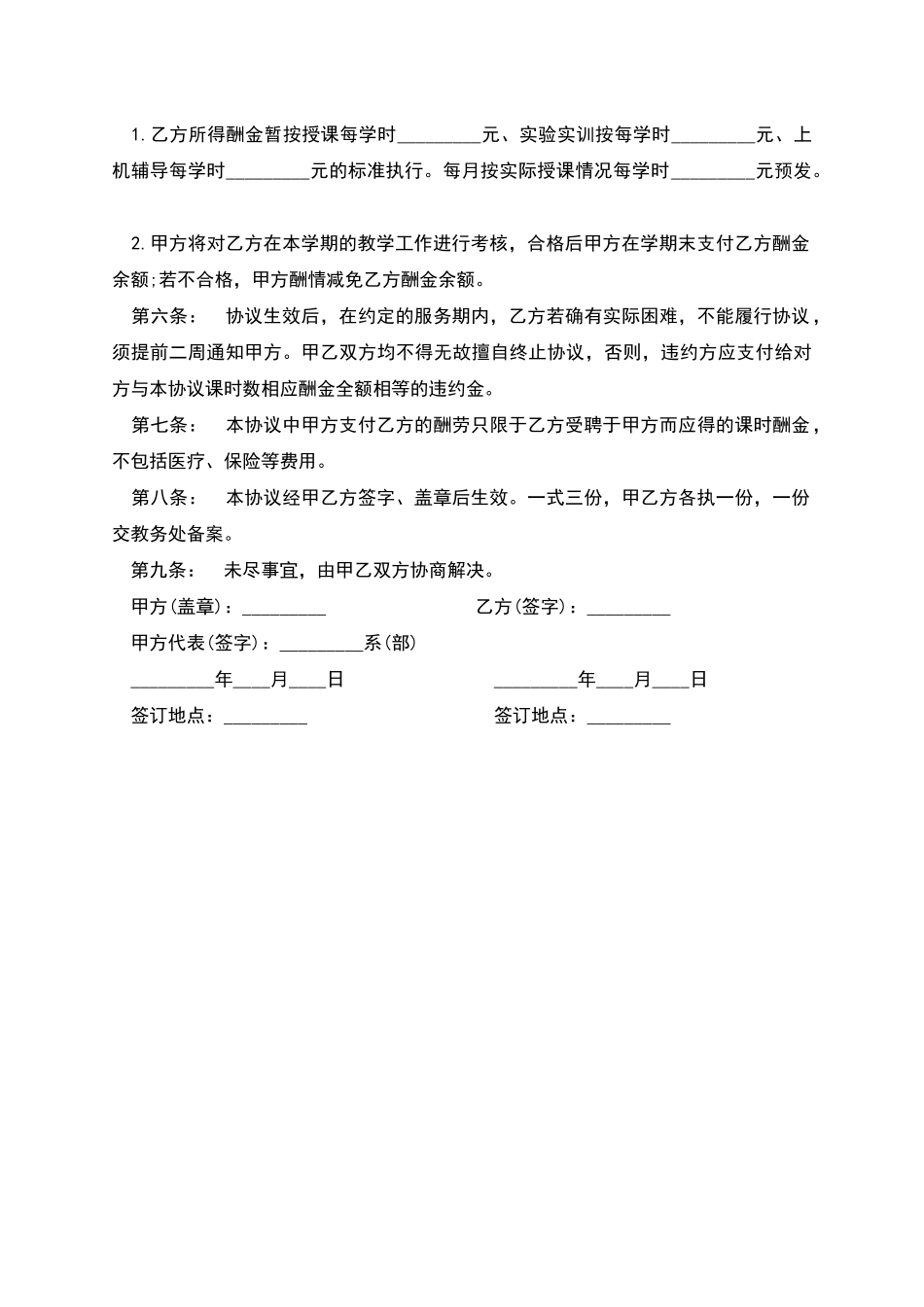 中学兼职教师聘用协议_第2页