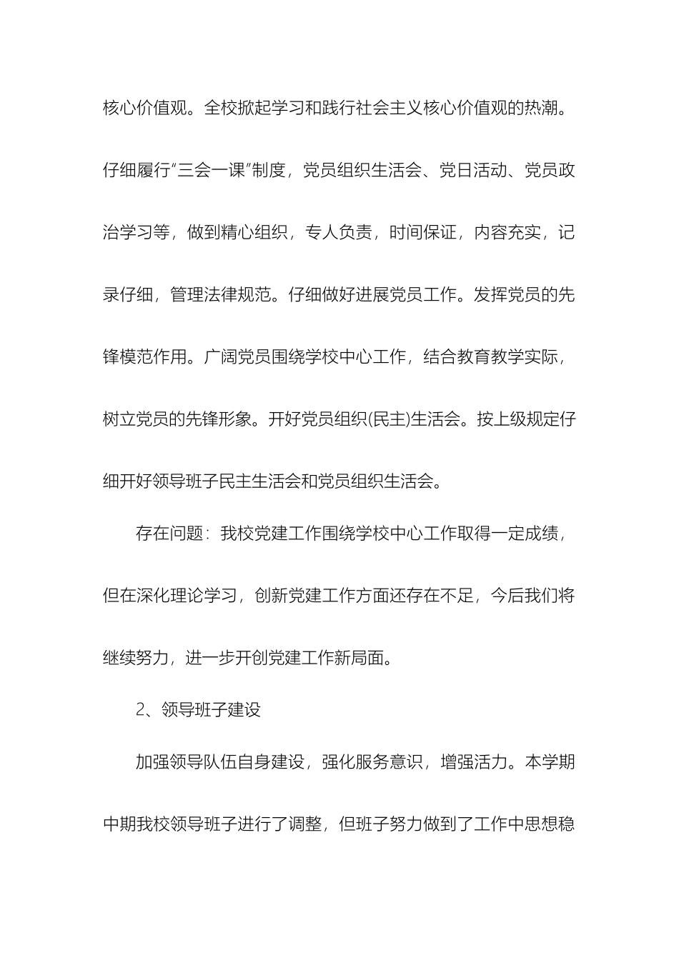 中学创建文明校园自评报告_第3页