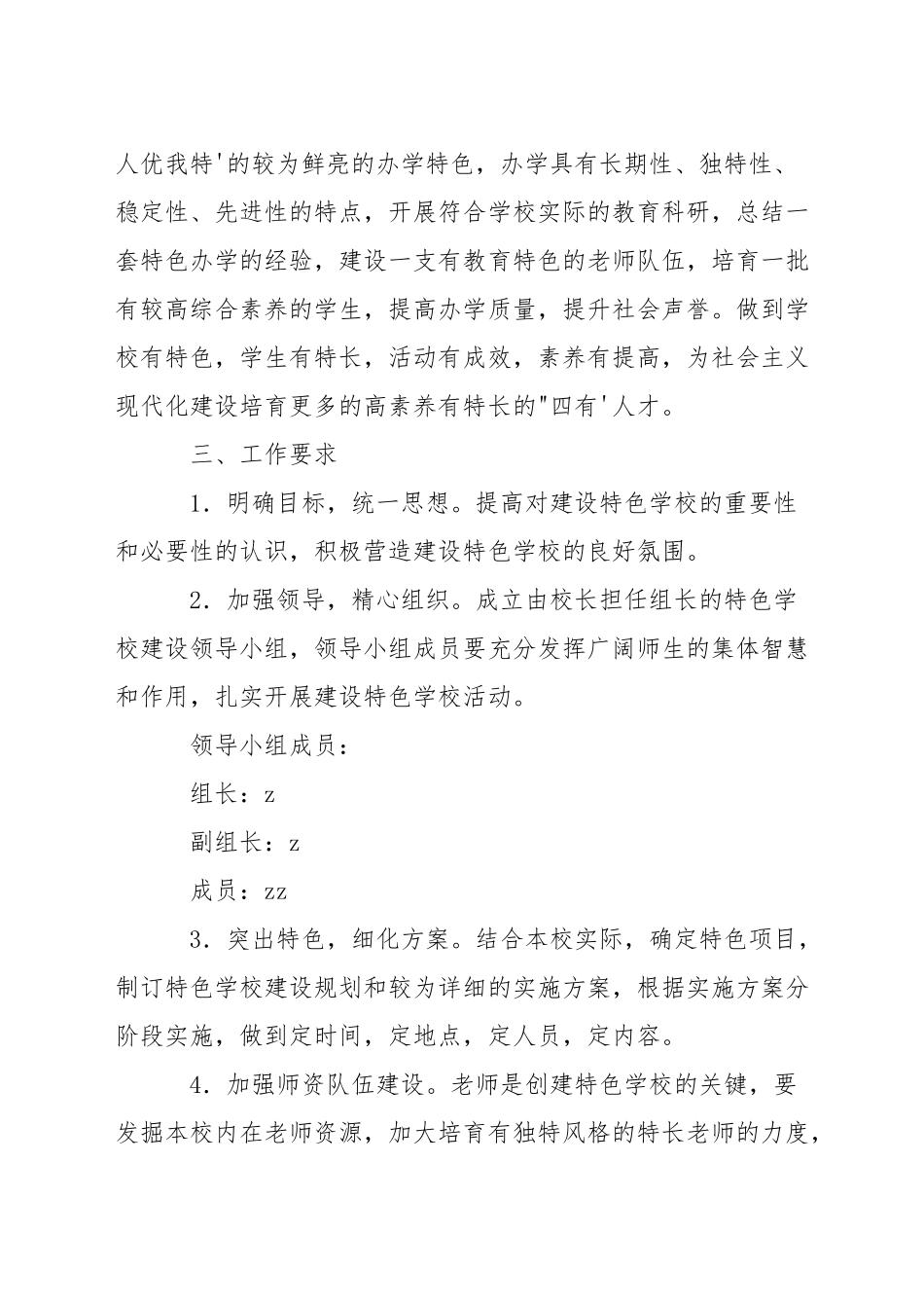 中学创建艺术教育特色学校实施方案_第2页