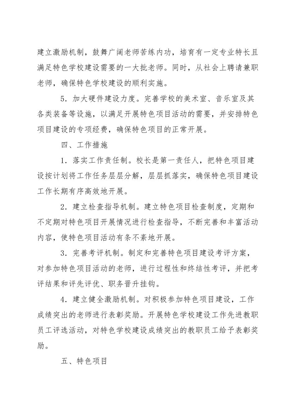 中学创建艺术教育特色学校实施方案_第3页