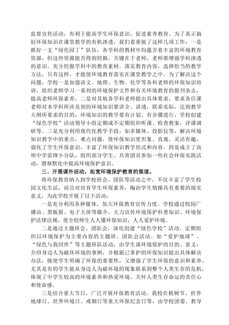 中学创建绿色学校工作总结_第2页