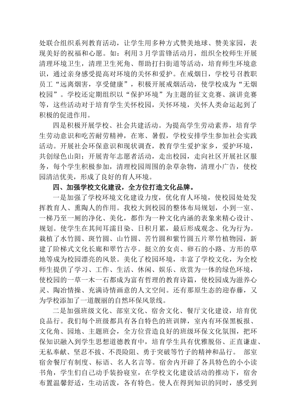 中学创建绿色学校工作总结_第3页