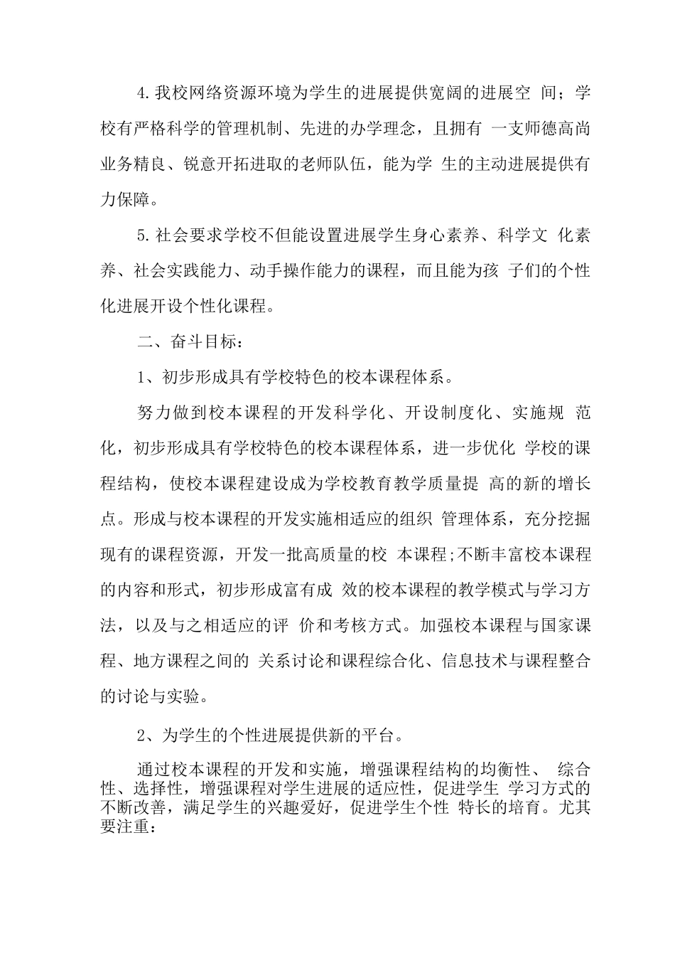 中学初中部校本课程开发与实施方案_第2页