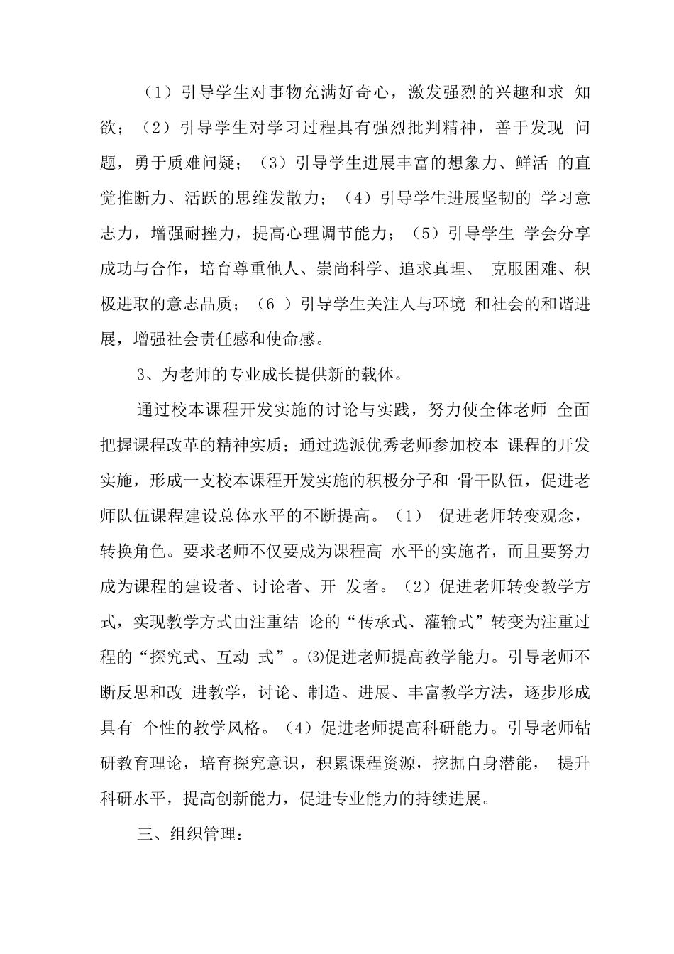 中学初中部校本课程开发与实施方案_第3页