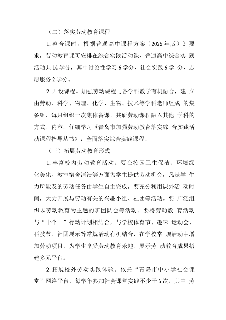 中学劳动教育实施意见_第2页