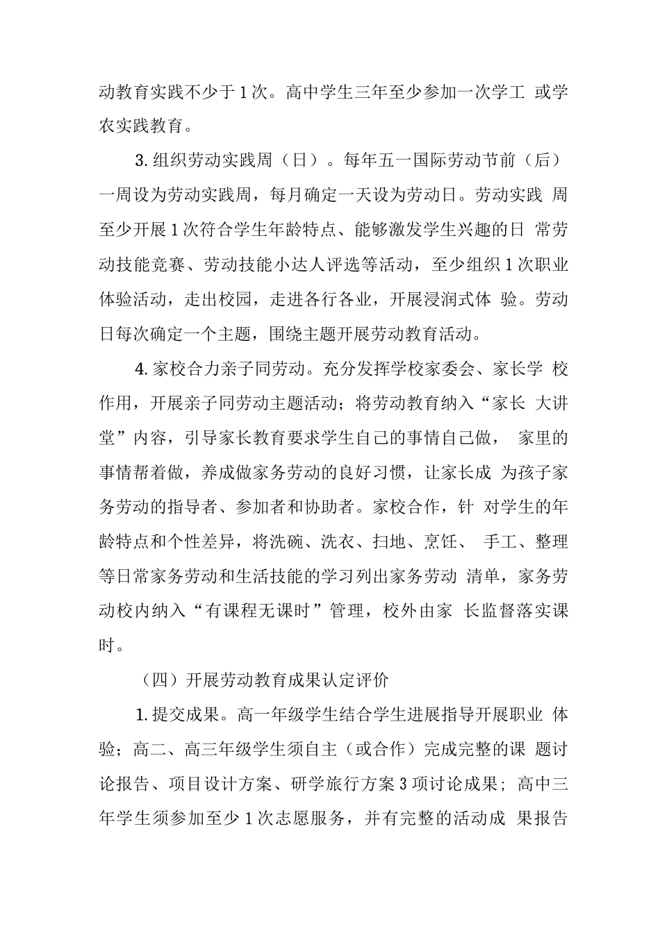 中学劳动教育实施意见_第3页