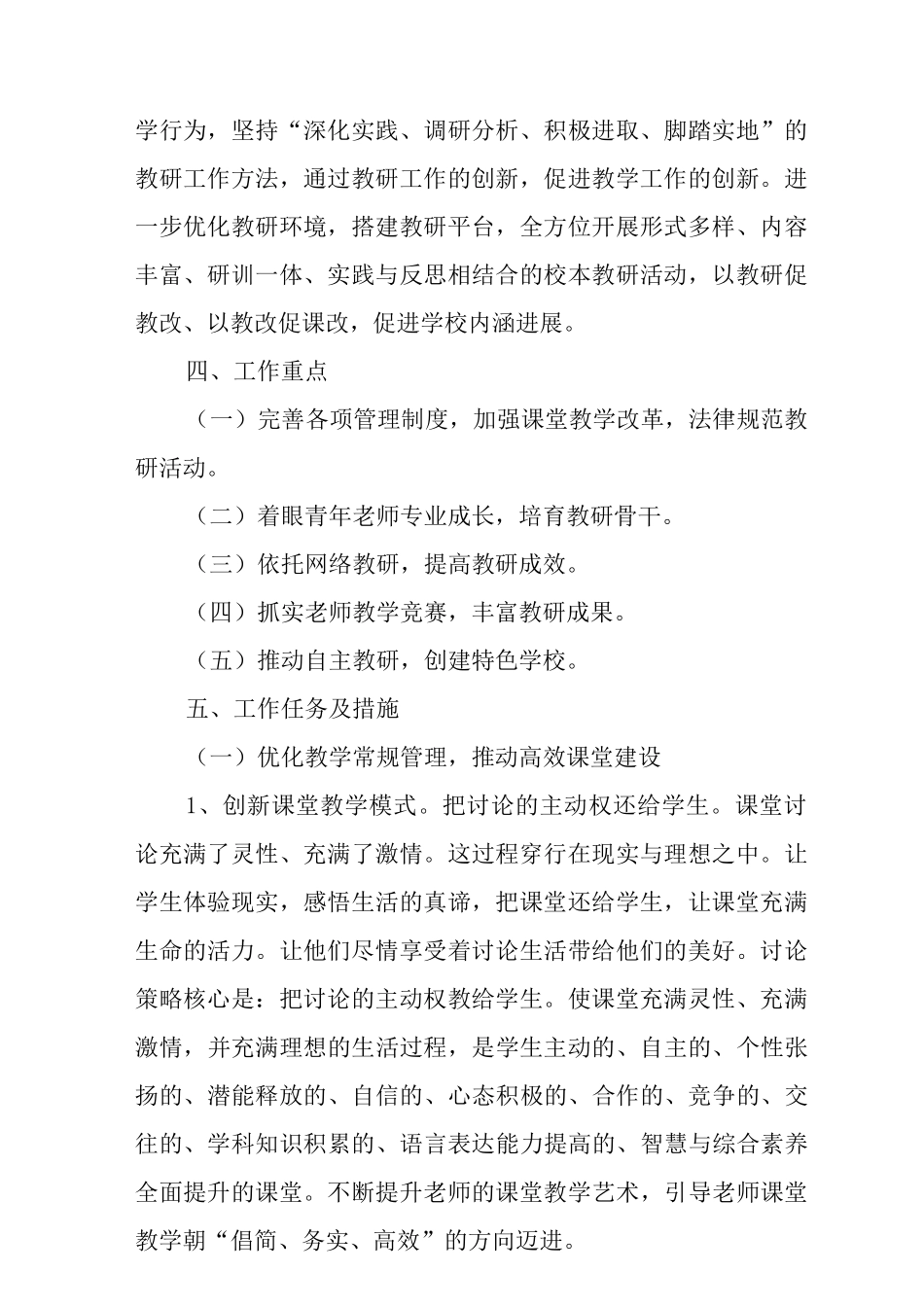 中学初中部教科研工作制度_第2页