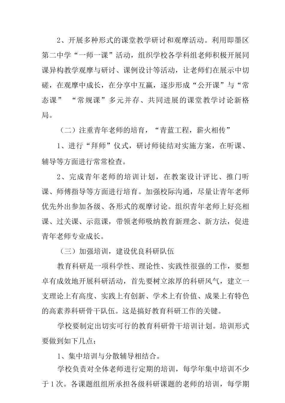 中学初中部教科研工作制度_第3页