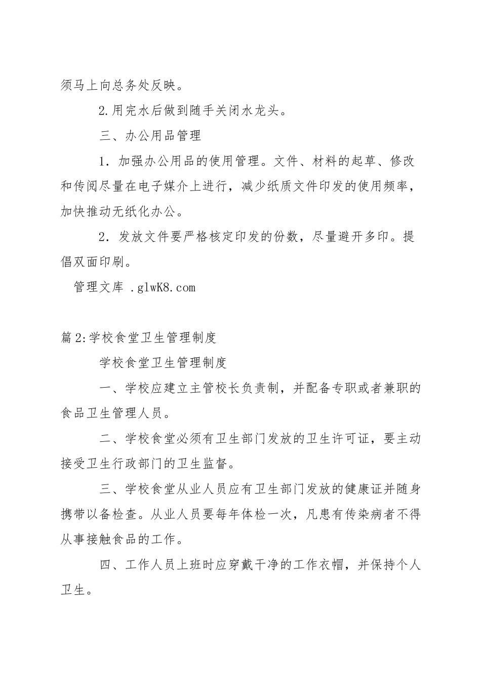 中学办公室节能安全管理制度_第2页