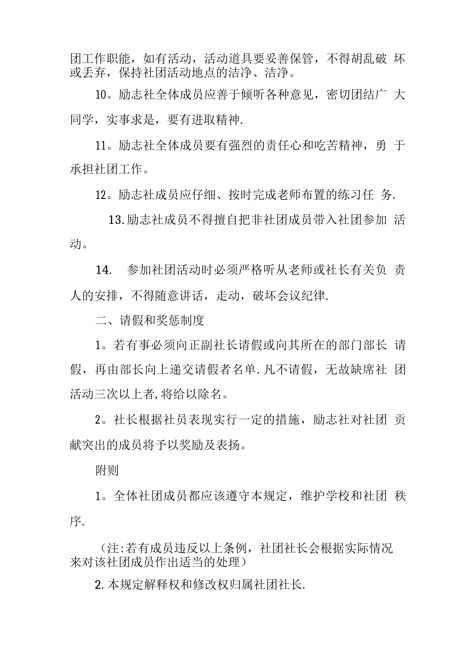 中学励志社奖惩制度_第2页