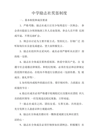 中学励志社奖惩制度