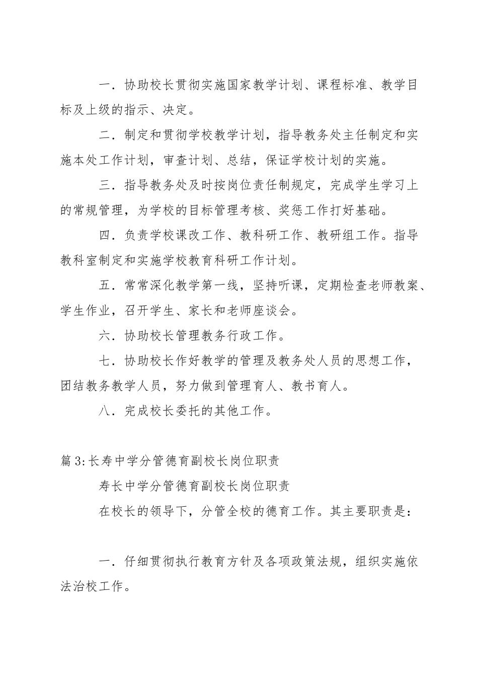 中学副校长职责_第2页