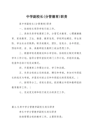 中学副校长职责