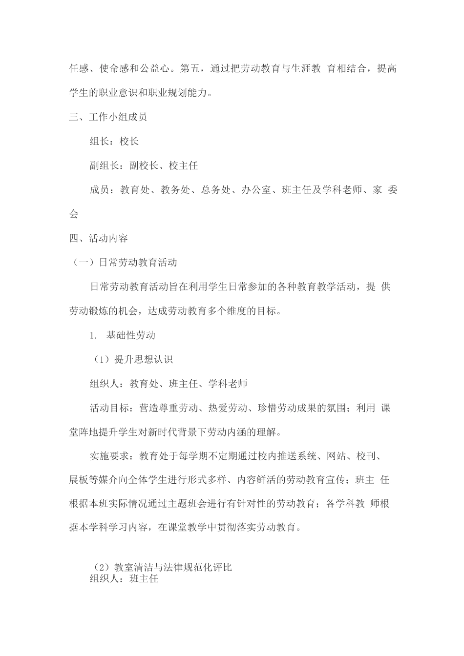 中学劳动教育实施方案_第2页