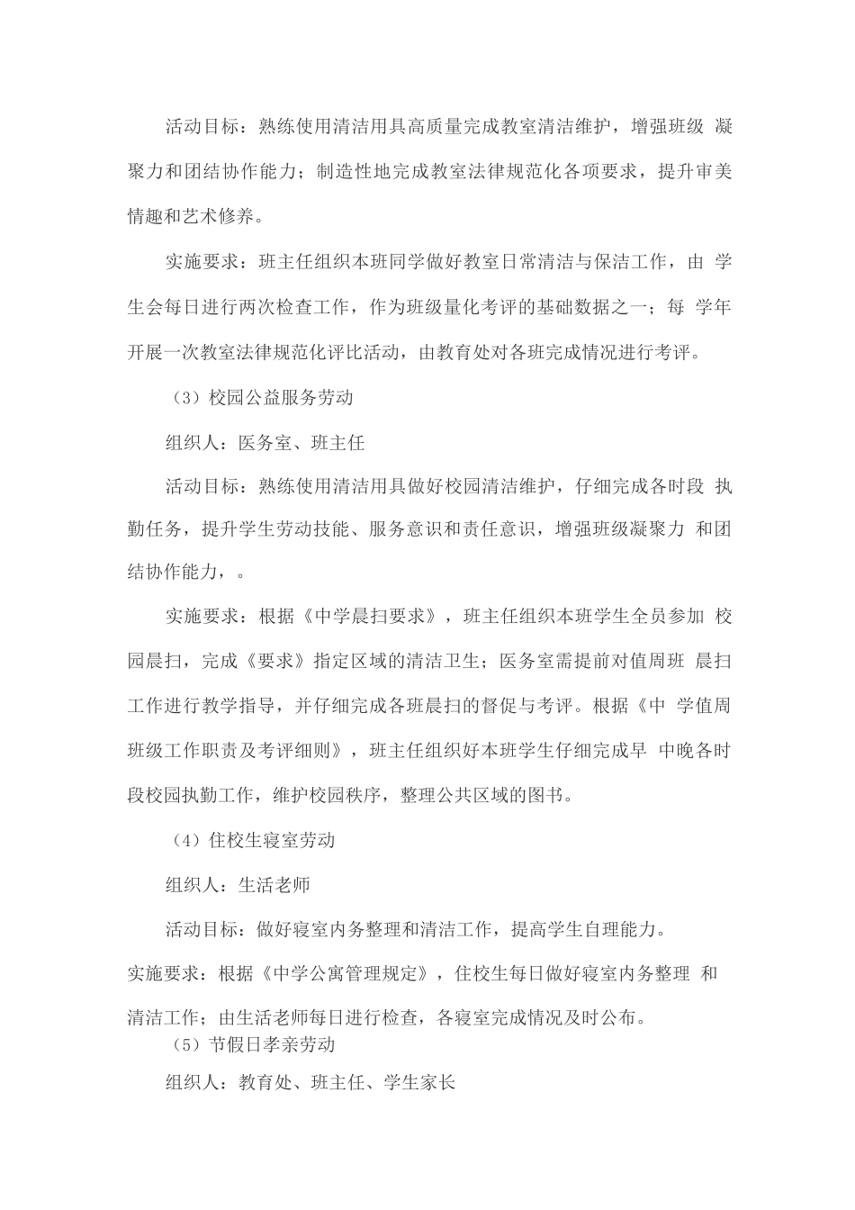 中学劳动教育实施方案_第3页