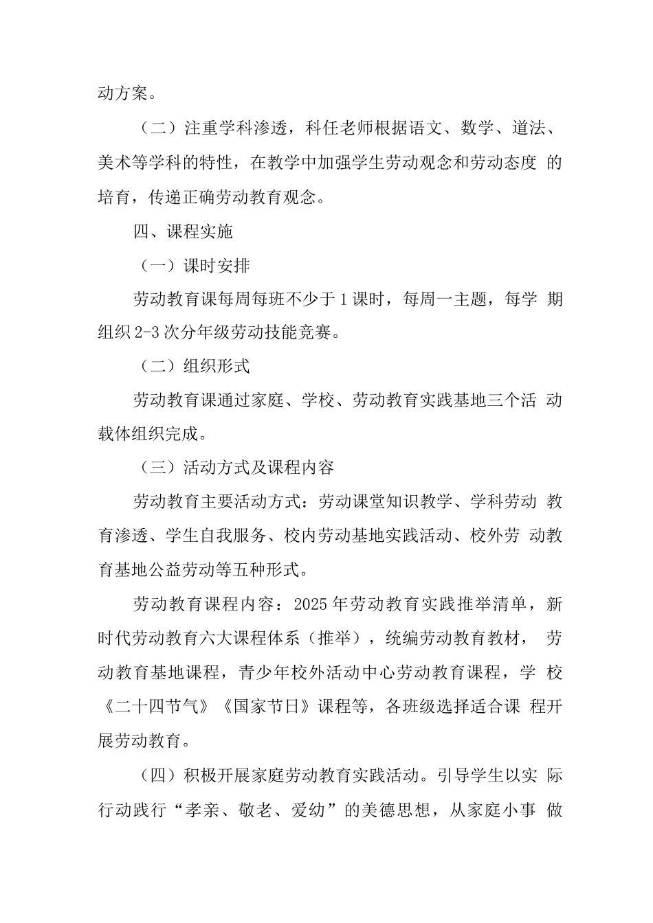 中学劳动教育实施方案3_第2页