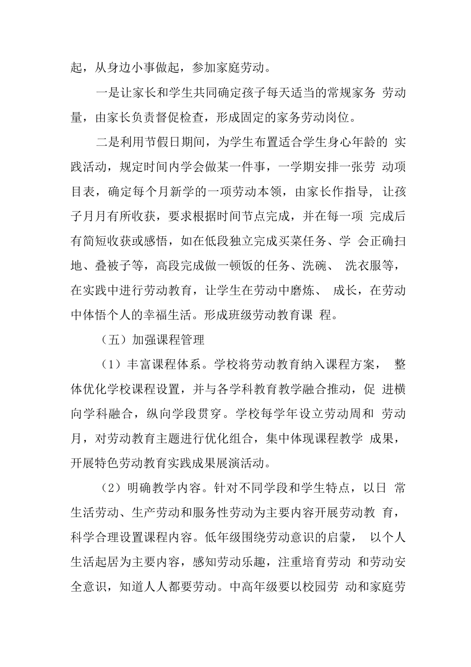 中学劳动教育实施方案3_第3页