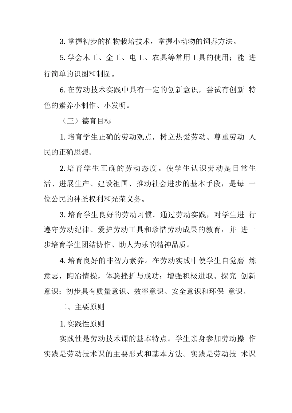 中学劳动教育开展活动方案_第2页