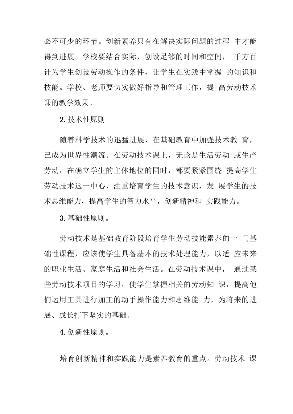 中学劳动教育开展活动方案_第3页