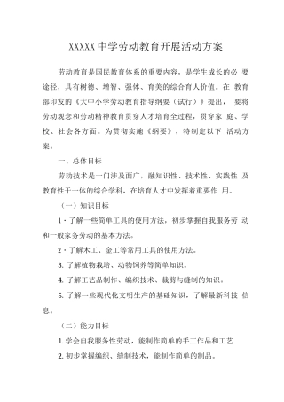 中学劳动教育开展活动方案