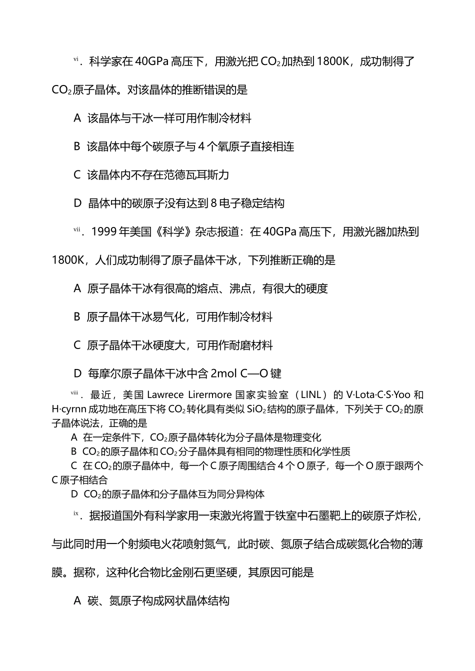 中学化学竞赛试题资源库——原子晶体_第3页