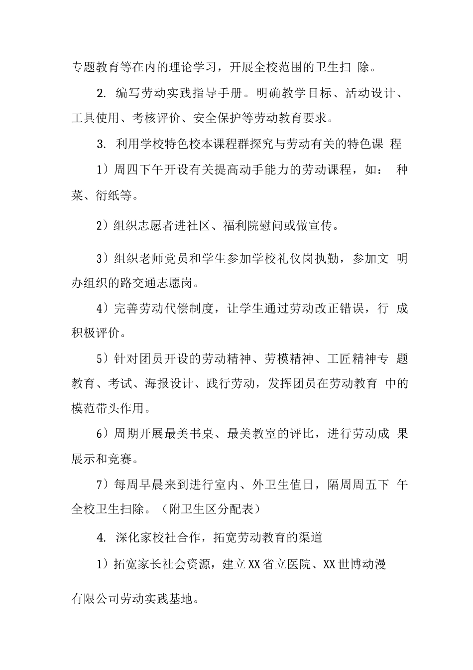 中学劳动教育开展情况_第2页