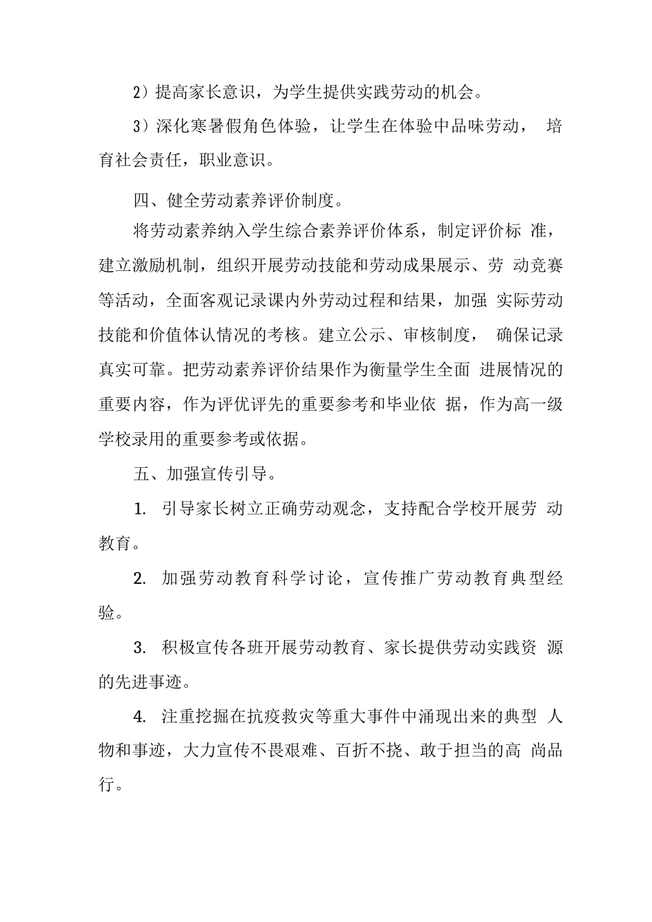 中学劳动教育开展情况_第3页