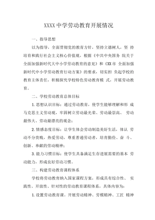 中学劳动教育开展情况