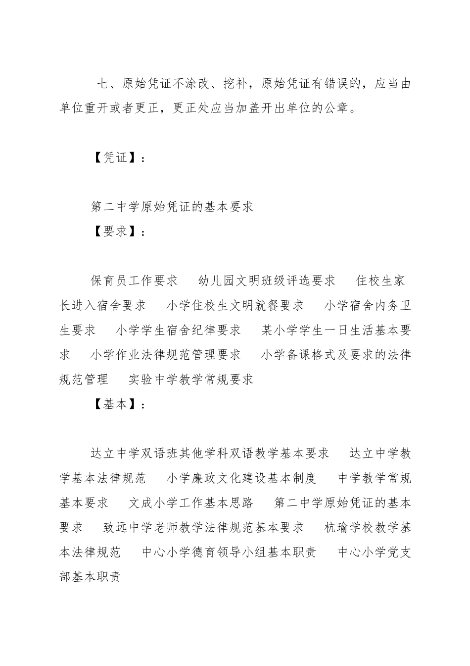 中学原始凭证的基本要求_第2页