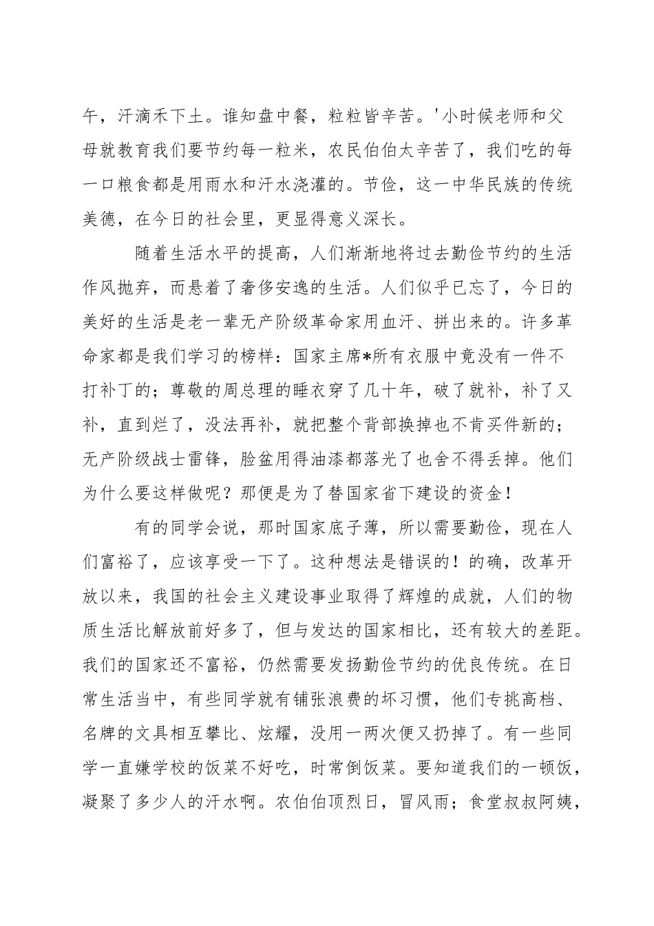 中学勤俭办学制度_第2页