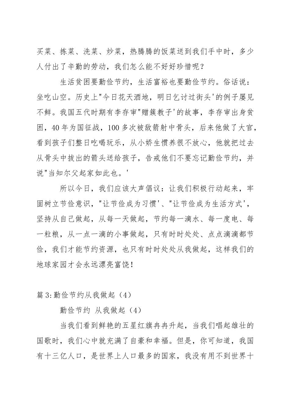 中学勤俭办学制度_第3页