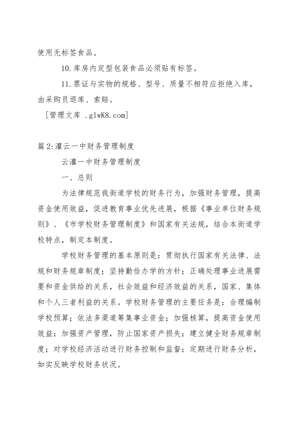 中学原料采购索证管理制度_第2页