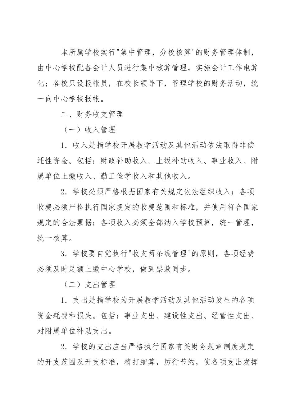 中学原料采购索证管理制度_第3页