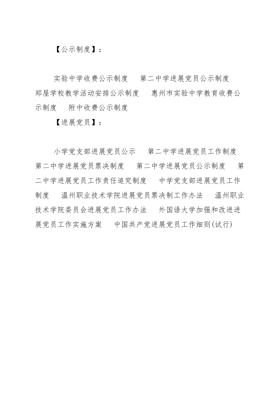 中学发展党员公示制度_第3页