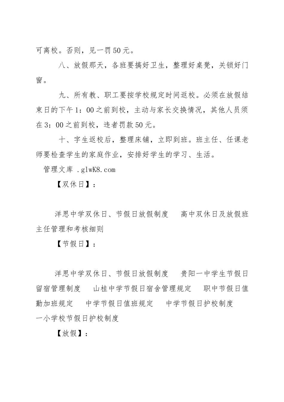 中学双休日、节假日放假制度_第2页