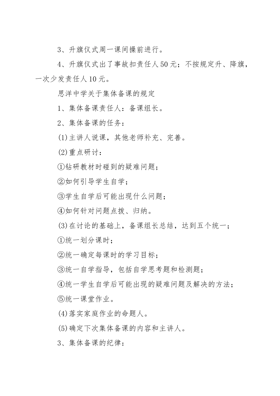 中学升、降国旗制度_第2页