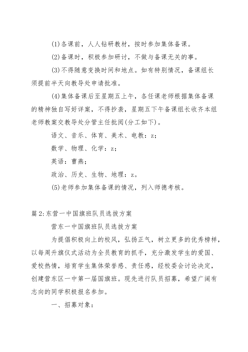 中学升、降国旗制度_第3页