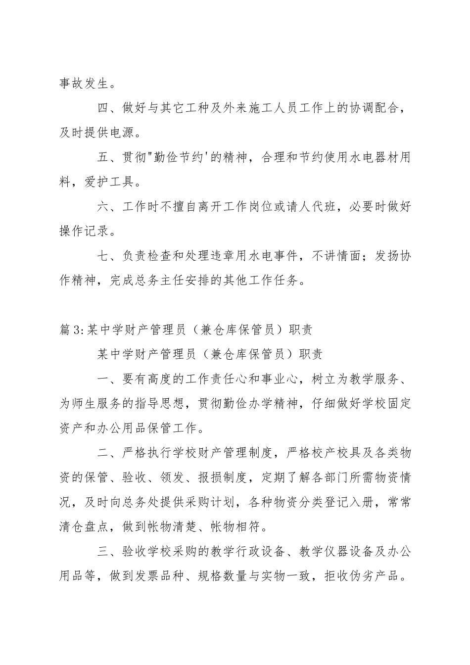 中学司机职责_第2页