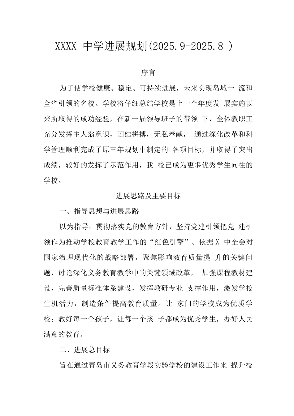 中学发展规划_第1页