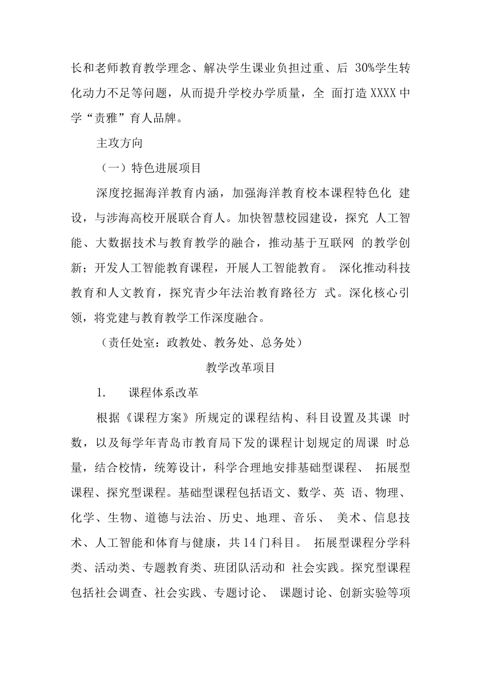 中学发展规划_第2页