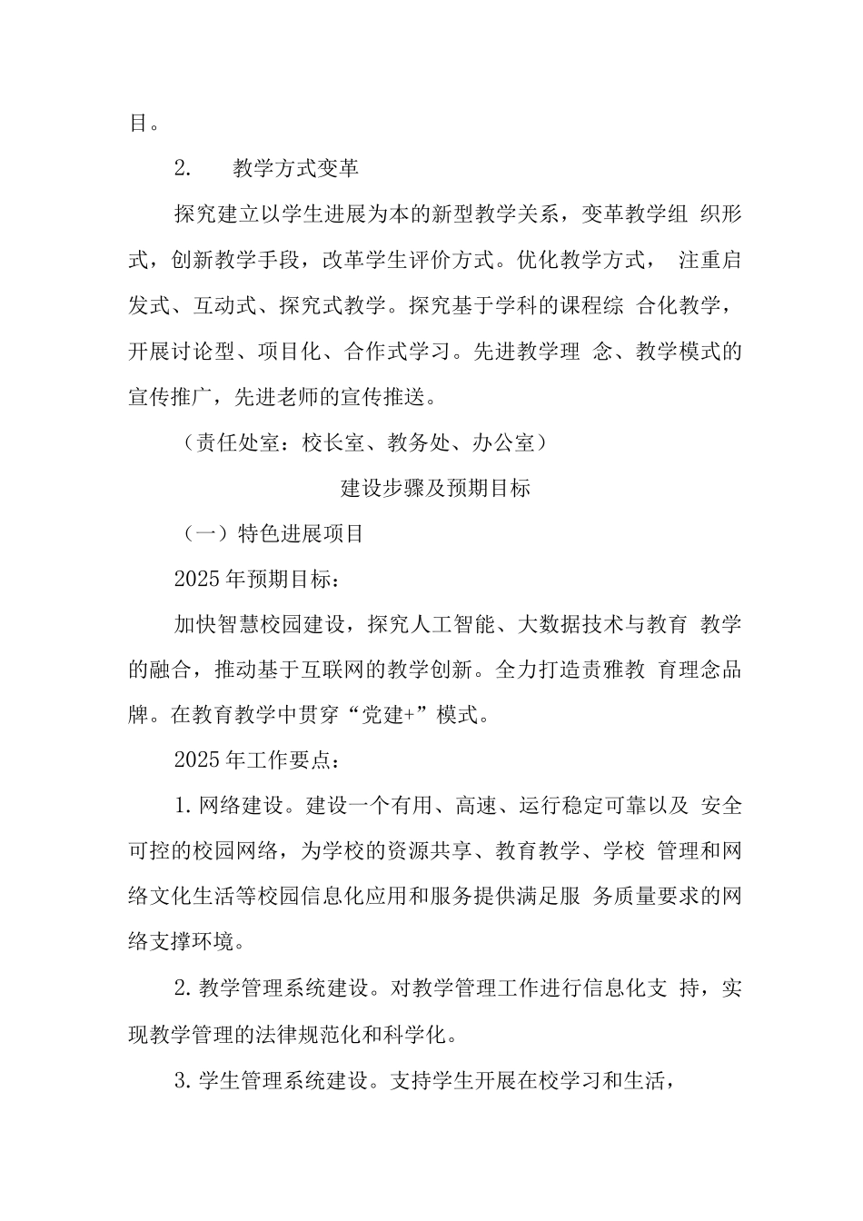 中学发展规划_第3页